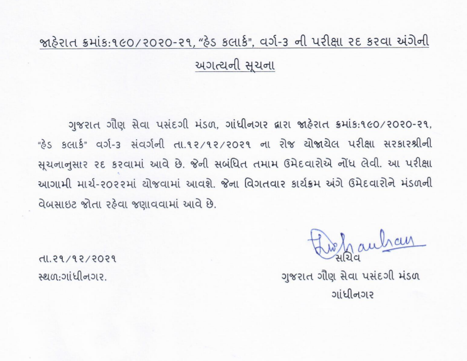 GSSSB Head Clerk Class 3 Exam Cancellation Notification 2021.png